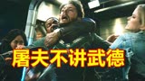 《黑袍纠察队》士兵男孩为了守信大义灭亲，没想到屠夫却反水了