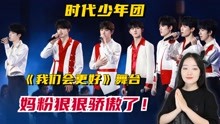 TNT时代少年团Reaction全集 2022-09-19