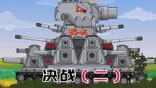 坦克世界动画：决战时刻到来VK44强大武力