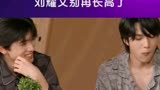 王牌对王牌：刘耀文你别再长高了