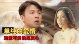 超时空同居：为了爱情，我穿越时空改变从前又何妨