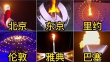 不同国家的奥运圣火点燃仪式；巴塞罗那射箭点火，北京震撼难忘！