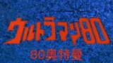 【罗中双语字幕】《爱迪奥特曼》OP2