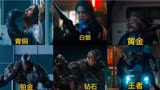 假如电影中毒液寄生体有段位，从青铜到王者，你觉得哪个更厉害？