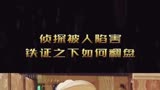 侦探找出真相却无法抓捕真凶高分唐人街探案喜剧悬疑