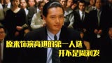 赌神：日本赌场艳后挑战发哥，殊不知面前的他是世界赌神！精彩！