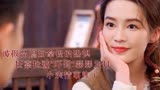 请君：被极品媳妇拿捏的恐惧，任嘉伦被“吓到”瑟瑟发抖