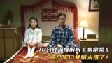 《家常菜》：上门女婿有多心酸？很多人还没看完就哭了！