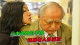 揭露日本保姆的辛酸，独居老人的尴尬，日本剧情片《0.5毫米》