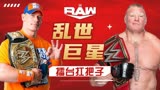 WWE：擂台上的“浩南”，更有老大的气质1