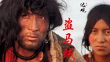 藏族电影的明珠《盗马贼》，田壮壮导演讲透了生命生死和信仰