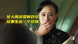 中国第一鬼宅《京城81号》，女人用活婴做药引，结果害死了全家