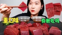 韩国最变态女吃播，吃的东西极度重口味你敢挑战吗？