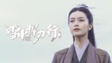 她若男子，估计就没徐凤年什么事了吧！文咏珊X雪中悍刀行X徐渭熊