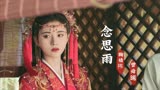 鞠婧祎的古装混剪，配上《嘉南传》片尾曲，勾起满满回忆