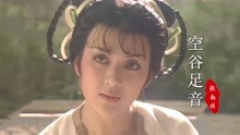 84版《武则天》片尾曲，30岁冯宝宝饰演的武媚娘，既温柔又霸气