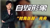 《唐人街探案》肖央：被陈思诚骗到剧组，吃香喝辣成全片灵魂人物