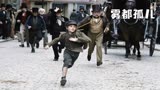 外国版，三毛流浪记，九岁孤儿流浪伦敦的故事