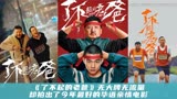 《了不起的老爸》无大牌无流量：却拍出了今年最好的华语亲情电影