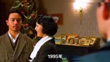 1995年，张国荣和宁静拍摄《新上海滩》。网友：这场戏两人有鸳鸯浴