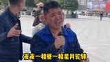 街头来一首康熙微服私访记主题曲《江山无限》