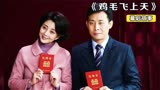 张译背地跳舞，殷桃霸气护夫，《人世间》《鸡毛飞上天》梦幻联动