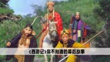 西游记：如来佛祖演得太过传神，竟差点被抓去尼泊尔