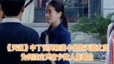 《天道》最好的感情是什么_芮小丹和丁元英的情感