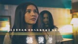 电影《怨灵2》马来西亚猛鬼酒店真实事件改编