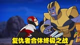 当复联成员合体为超级复仇者，那么灭霸的结局该如何呢？