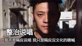 终于有人来整顿说唱圈了，老舅因太有文化遭排挤，却深受央妈宠爱