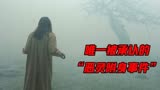 全面解读恐怖悬疑片《驱魔》，唯一被官方承认的“恶灵附身事件”