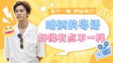 【一起露营吧】陈伟霆：这真的是粤语吗 网友：你是懂综艺效果的