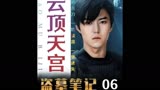 盗墓笔记：为何心狠手辣的吴三省，会被钱镩子追的无处可跑。