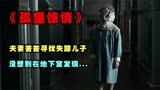 深度解说恐怖电影《孤堡惊情》憋尿也会看完，西班牙高分悬疑电影