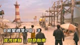 流沙地狱，致命酸雨，《密室逃生2》来了！