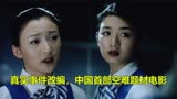 中国第一部空难片，精彩不熟《中国机长》，却仅收获500万票房