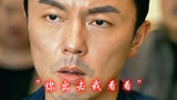 惩恶除尽，职责所在！ 电影东北警察故事2 