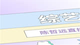 到底是谁教他这么剪的#一起来看流星雨#搞笑  #离谱操作 #张翰