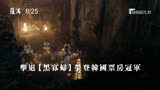 《灵媒》中国台湾预告片2：8月25驚神尖叫