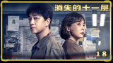 消失的十一层17：曲江河下套设计沙金