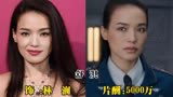 烂片《上海堡垒》10位演员片酬对比，你了解吗