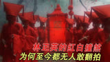 《新僵尸先生》2_3 林正英最恐怖电影，红白撞煞相遇百年不曾一见