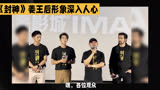 《封神》姜王后形象深入人心