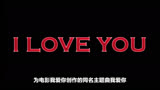 李健为电影《我爱你》创作的同名主题曲太温情了