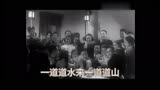 《一道道水来一道道山》(1956年春节大联欢)民歌经典MV - 郭兰英