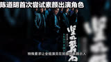 张艺谋导演要求演员素颜演出，电影坚如磐石备受期待