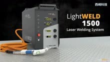 德国IPG激光焊接设备LightWELD 1500 Handheld Laser Welder