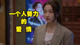 赵优秀跟梁爽提分手！《二十不惑2》（P03）