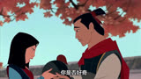 《花木兰》：中国传统故事的现代诠释